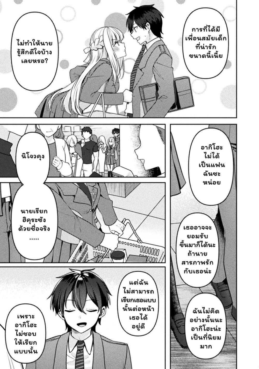 Kimi no Risou no Maid ni Naru! page 13