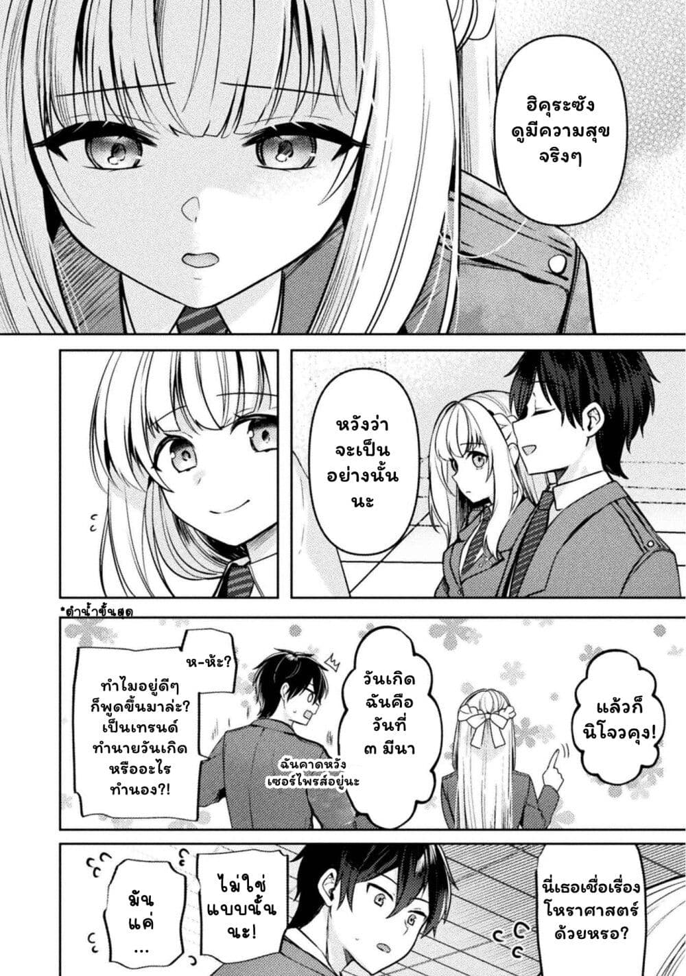 Kimi no Risou no Maid ni Naru! page 14