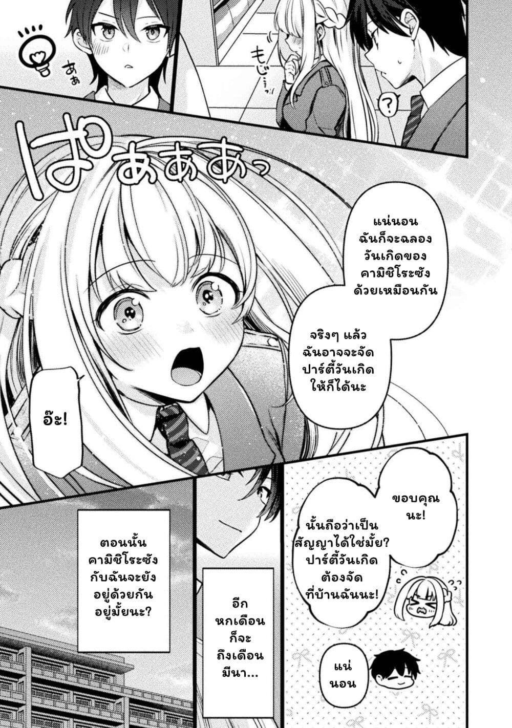 Kimi no Risou no Maid ni Naru! page 15