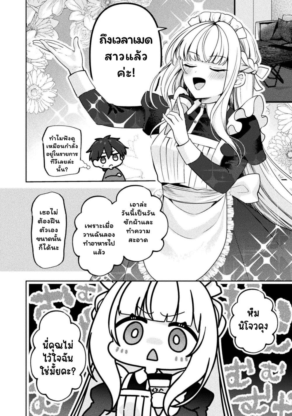 Kimi no Risou no Maid ni Naru! page 1