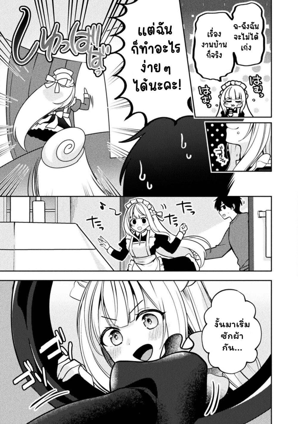 Kimi no Risou no Maid ni Naru! page 2