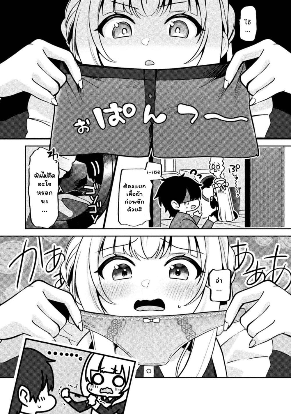 Kimi no Risou no Maid ni Naru! page 3