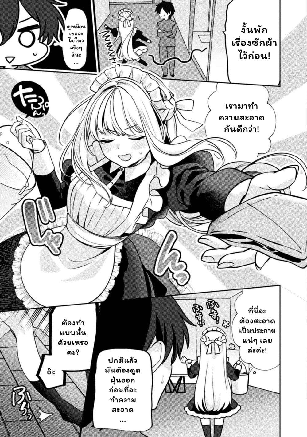 Kimi no Risou no Maid ni Naru! page 4