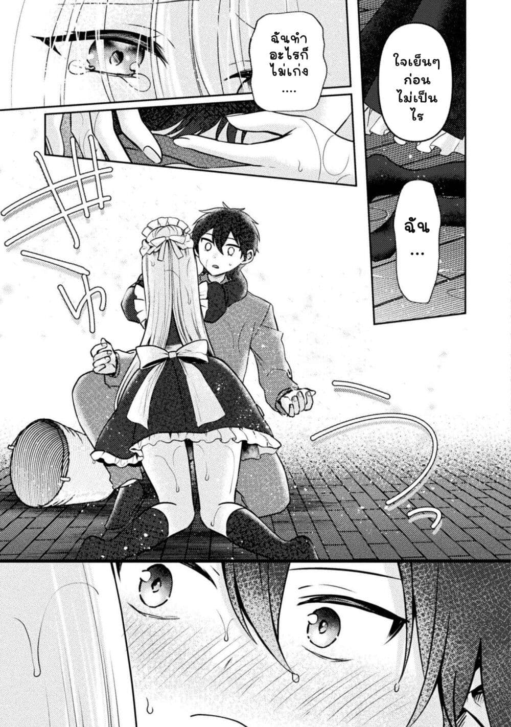 Kimi no Risou no Maid ni Naru! page 6