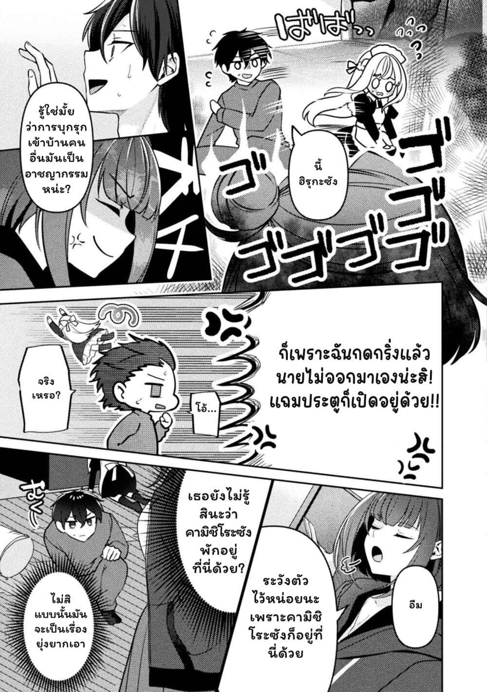 Kimi no Risou no Maid ni Naru! page 8