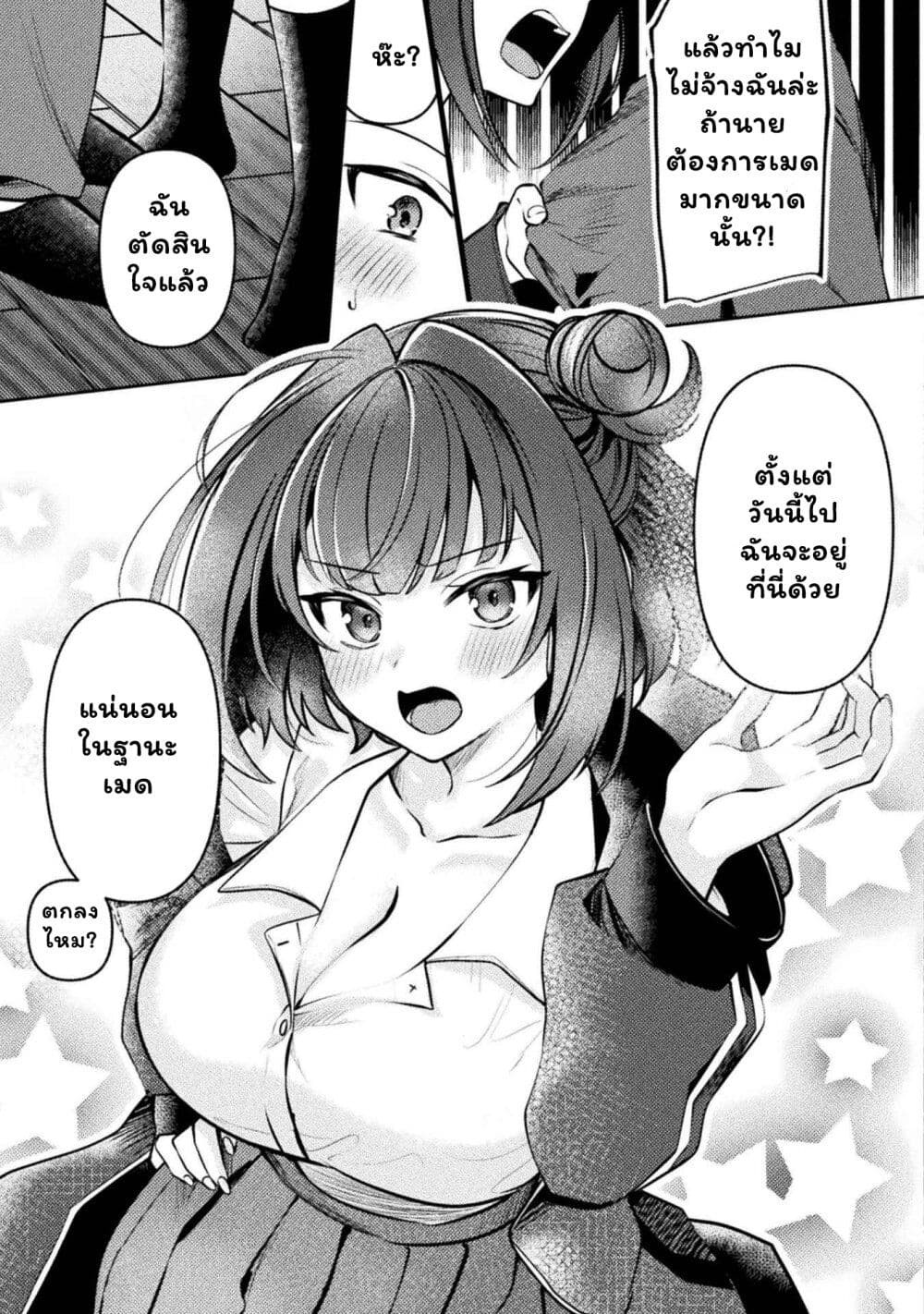 Kimi no Risou no Maid ni Naru! page 10