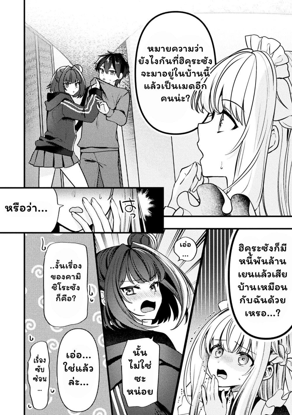 Kimi no Risou no Maid ni Naru! page 2