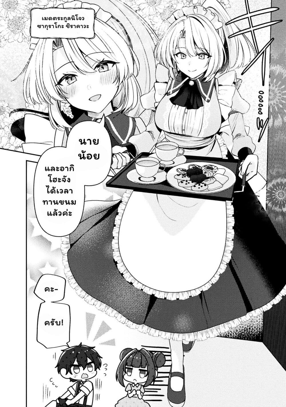 Kimi no Risou no Maid ni Naru! page 6