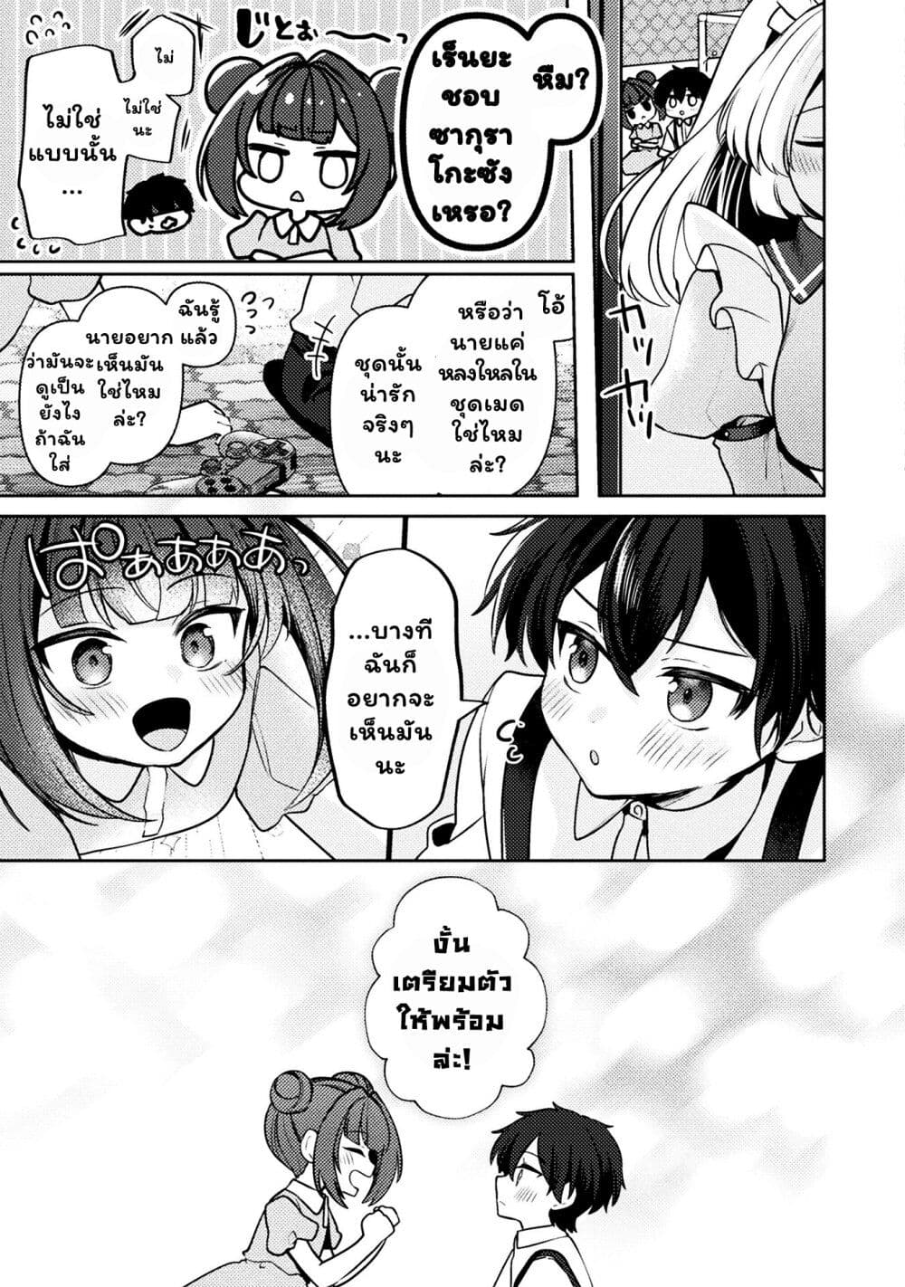 Kimi no Risou no Maid ni Naru! page 7
