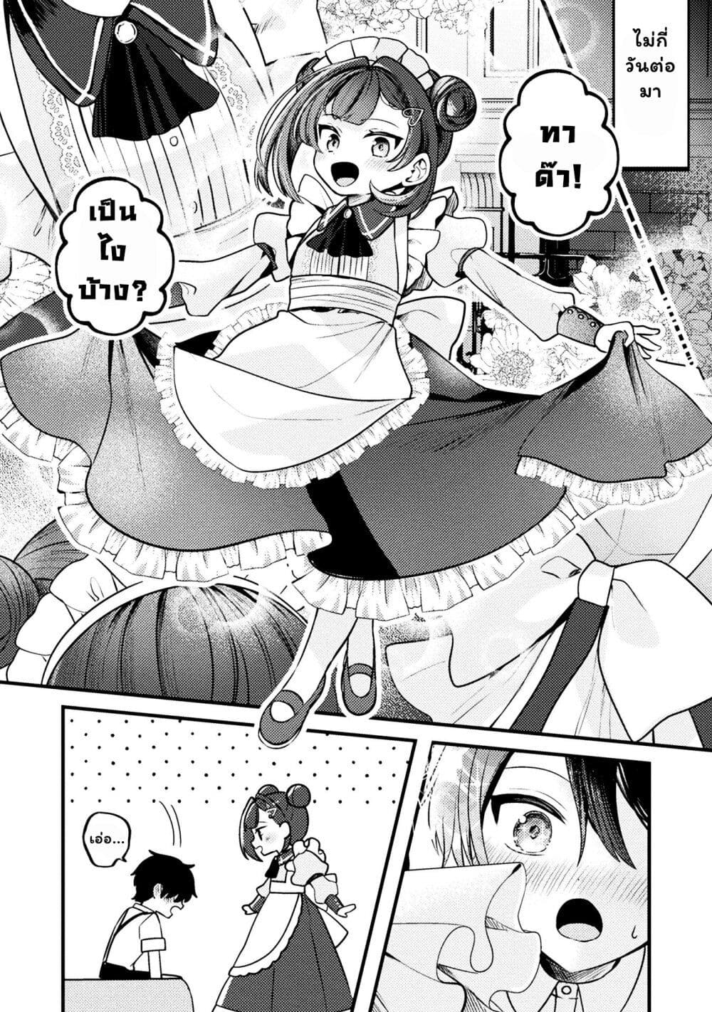Kimi no Risou no Maid ni Naru! page 8