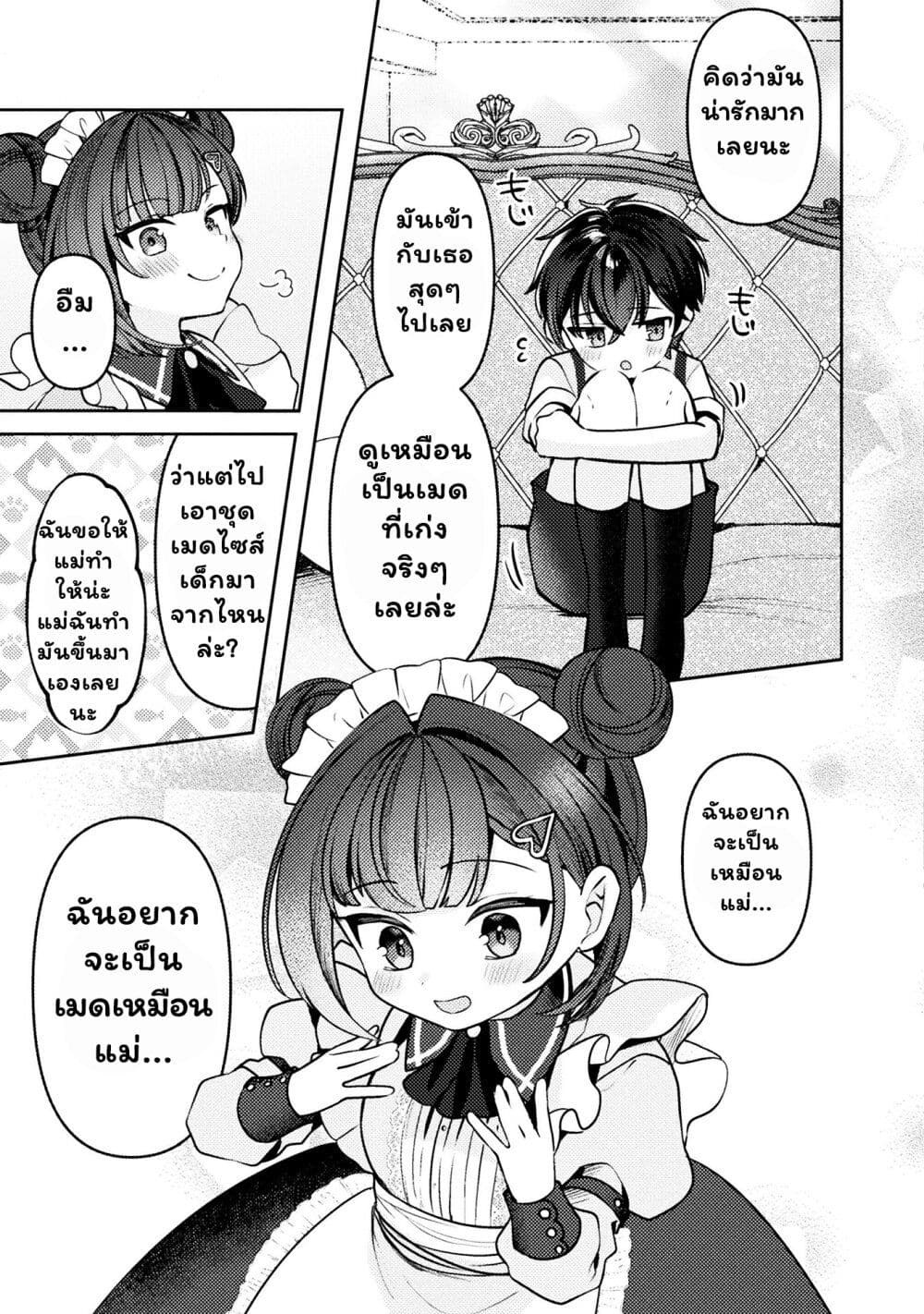 Kimi no Risou no Maid ni Naru! page 9
