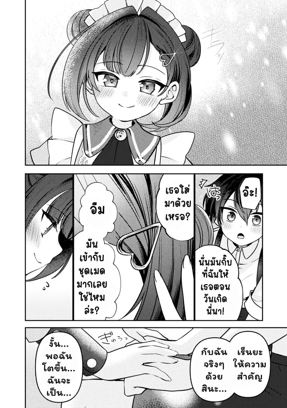 Kimi no Risou no Maid ni Naru! page 10