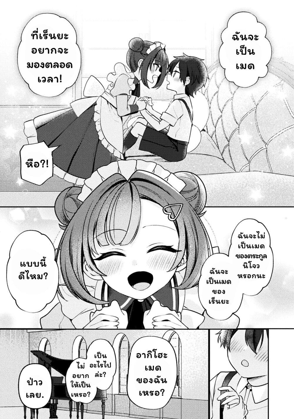 Kimi no Risou no Maid ni Naru! page 11
