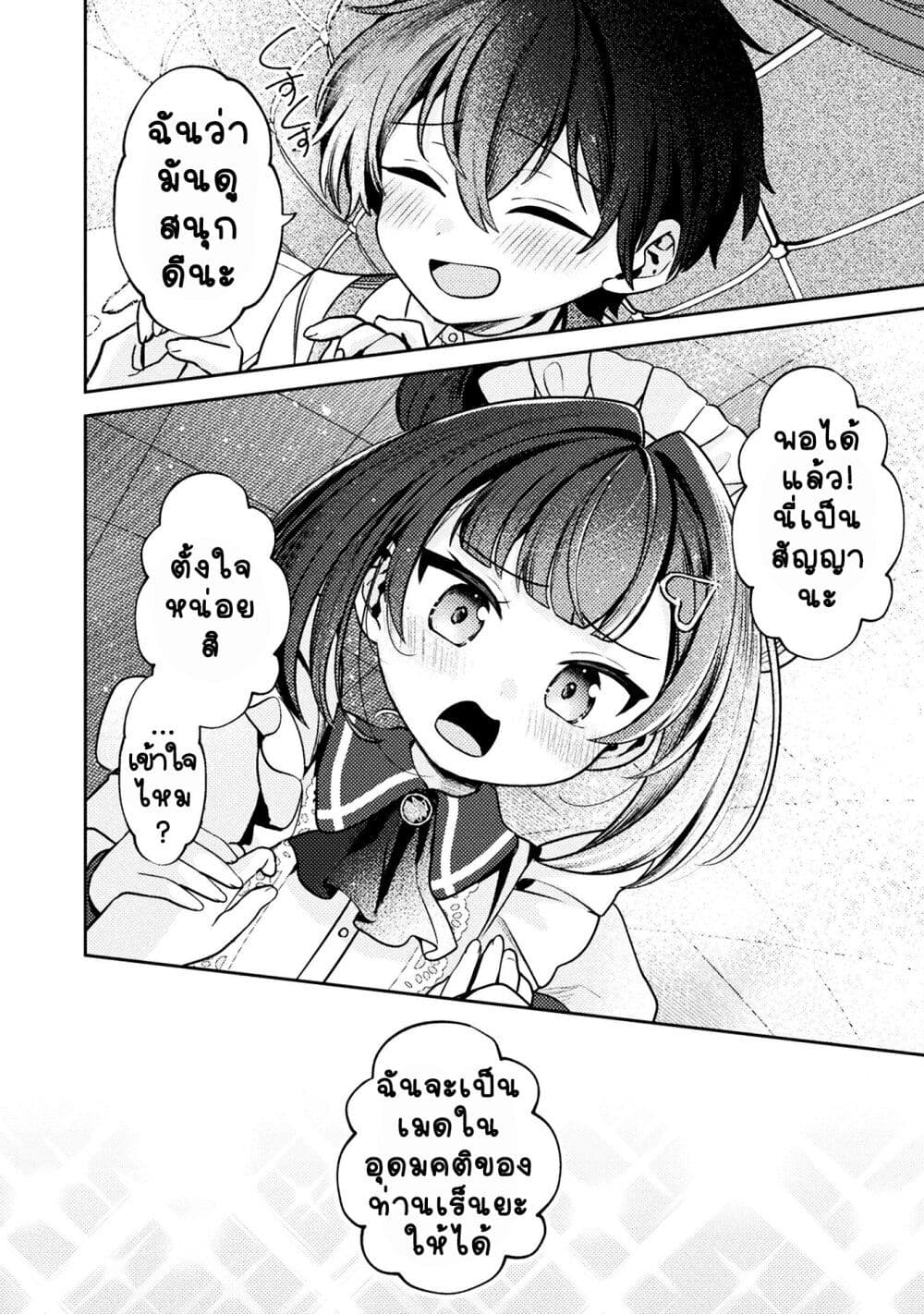 Kimi no Risou no Maid ni Naru! page 12