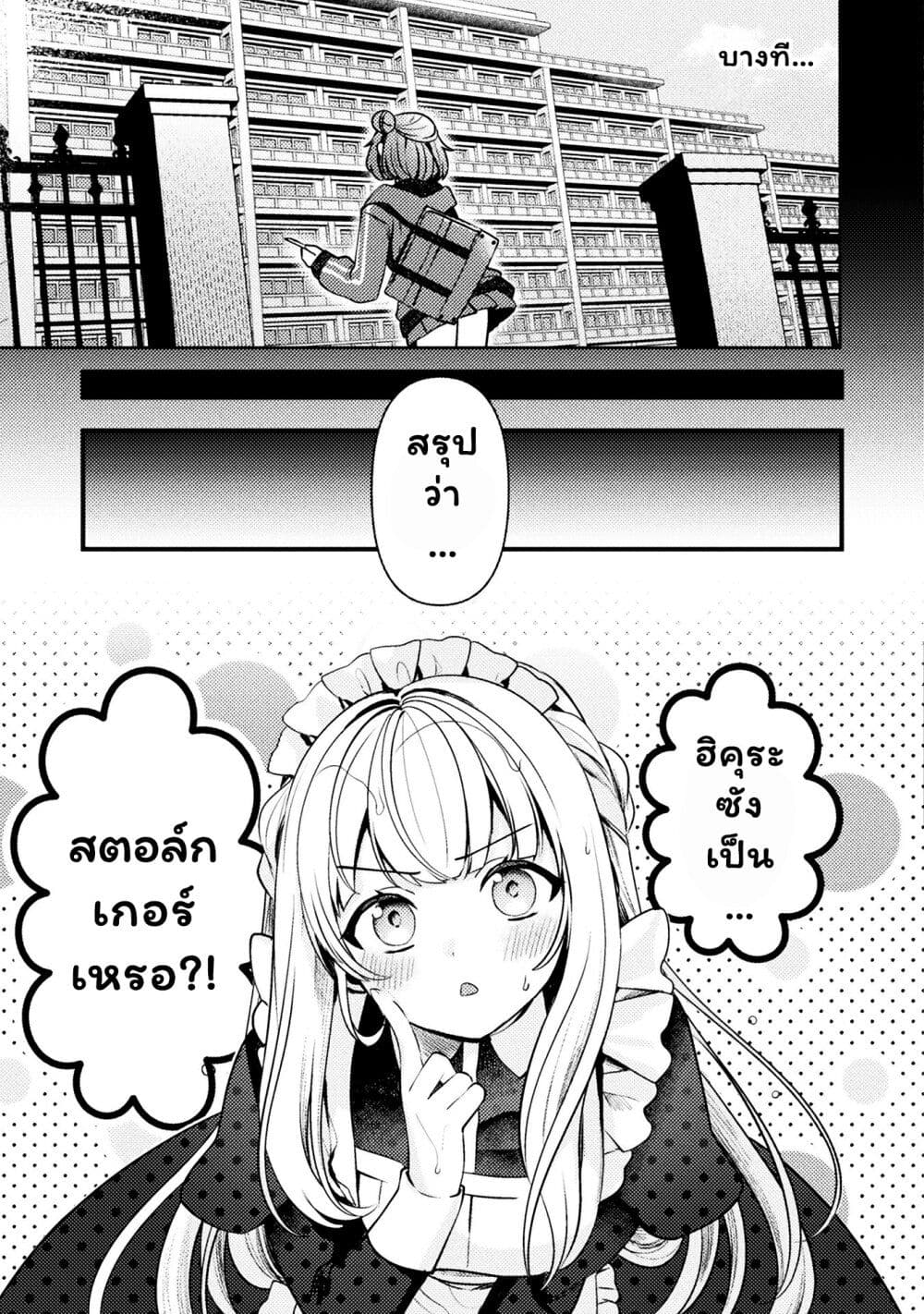 Kimi no Risou no Maid ni Naru! page 17