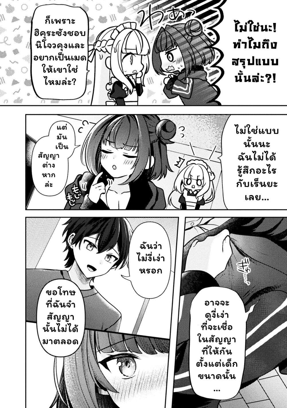 Kimi no Risou no Maid ni Naru! page 18