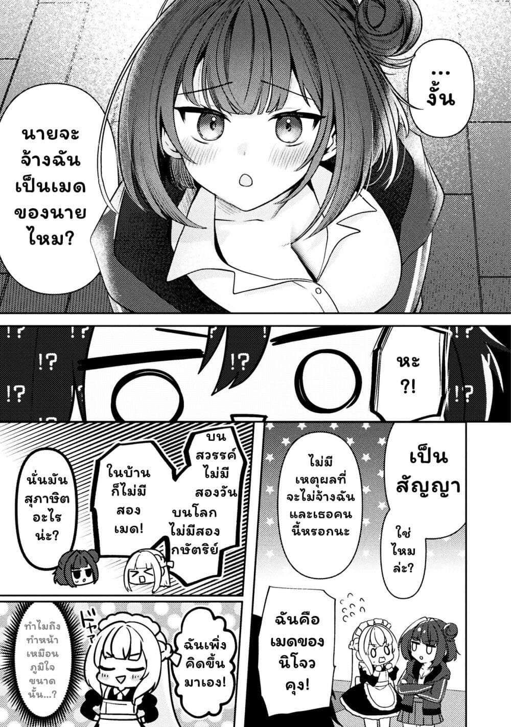 Kimi no Risou no Maid ni Naru! page 19