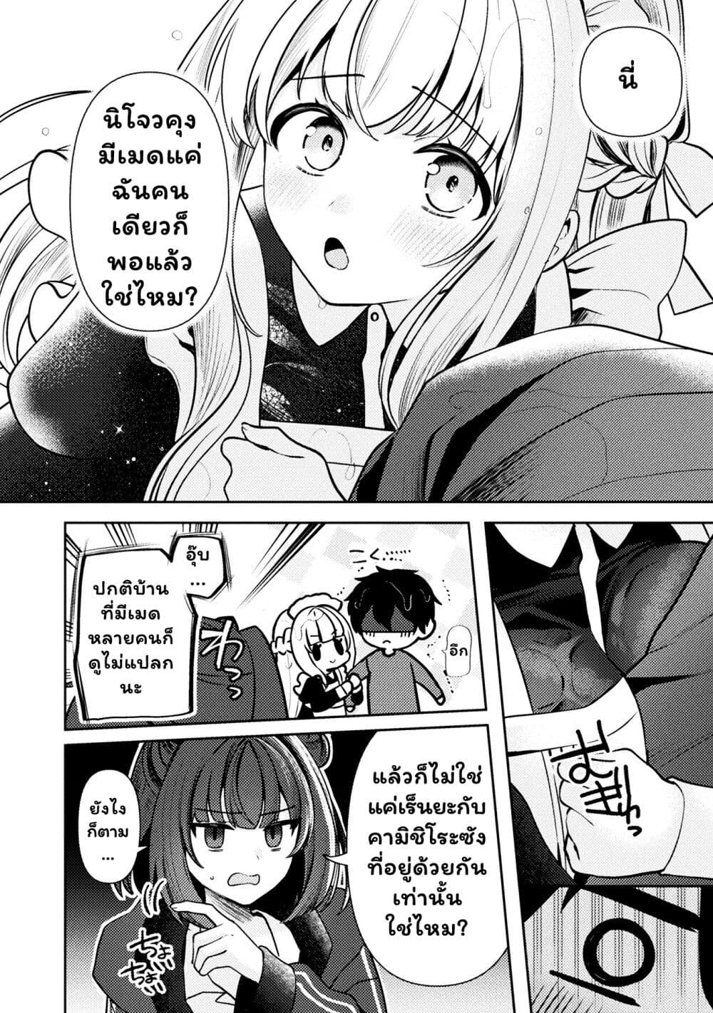 Kimi no Risou no Maid ni Naru! page 20