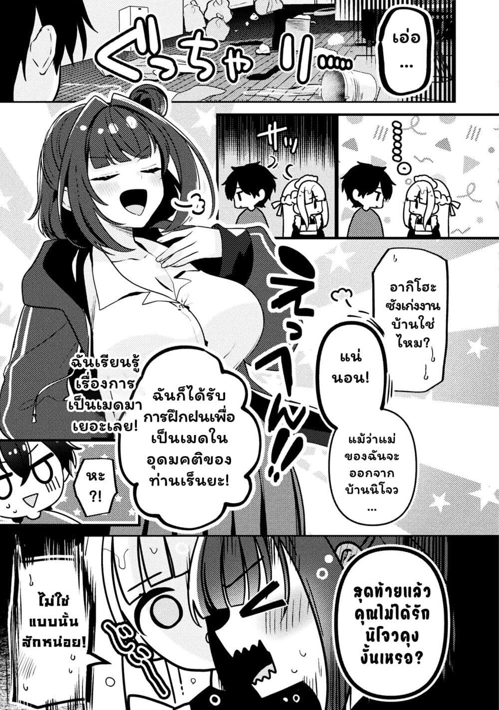 Kimi no Risou no Maid ni Naru! page 21