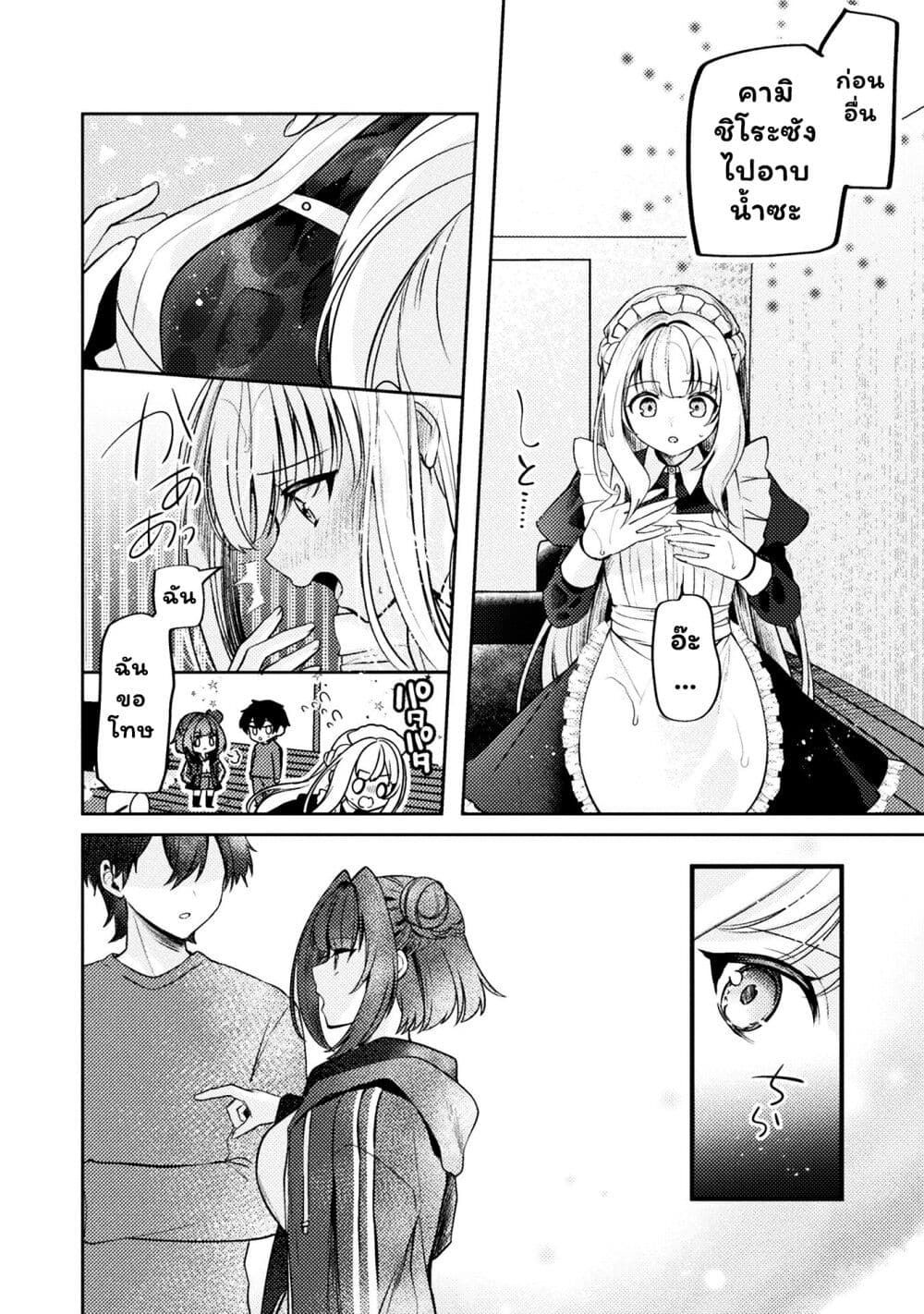 Kimi no Risou no Maid ni Naru! page 22