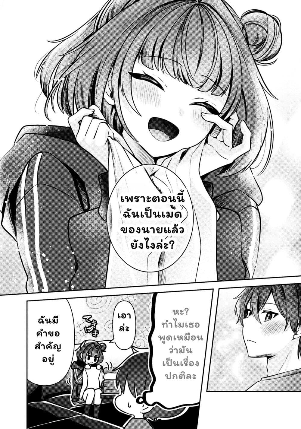 Kimi no Risou no Maid ni Naru! page 24