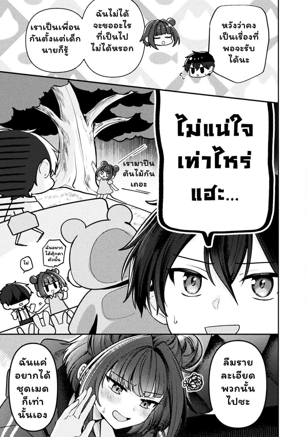 Kimi no Risou no Maid ni Naru! page 25