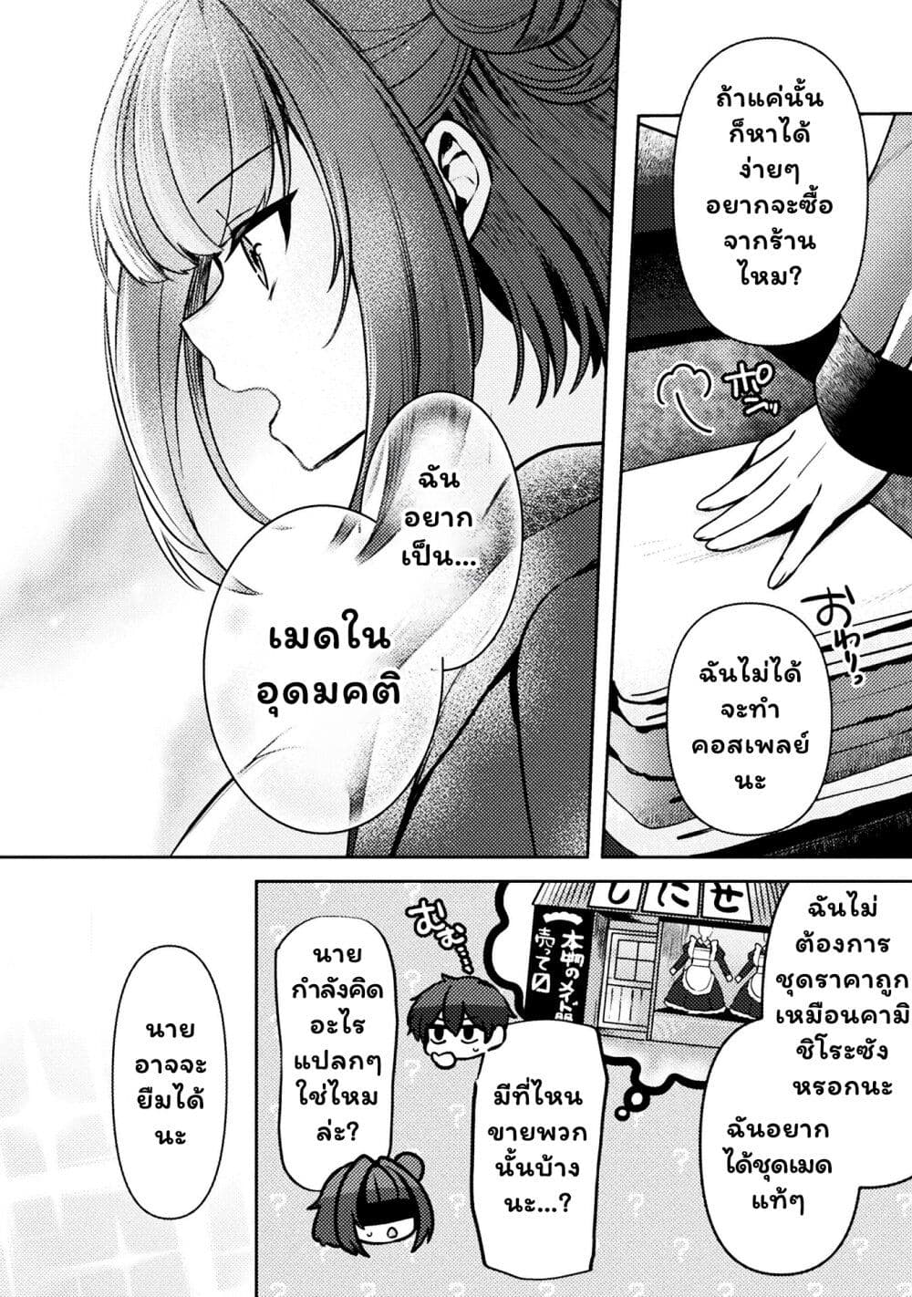 Kimi no Risou no Maid ni Naru! page 26