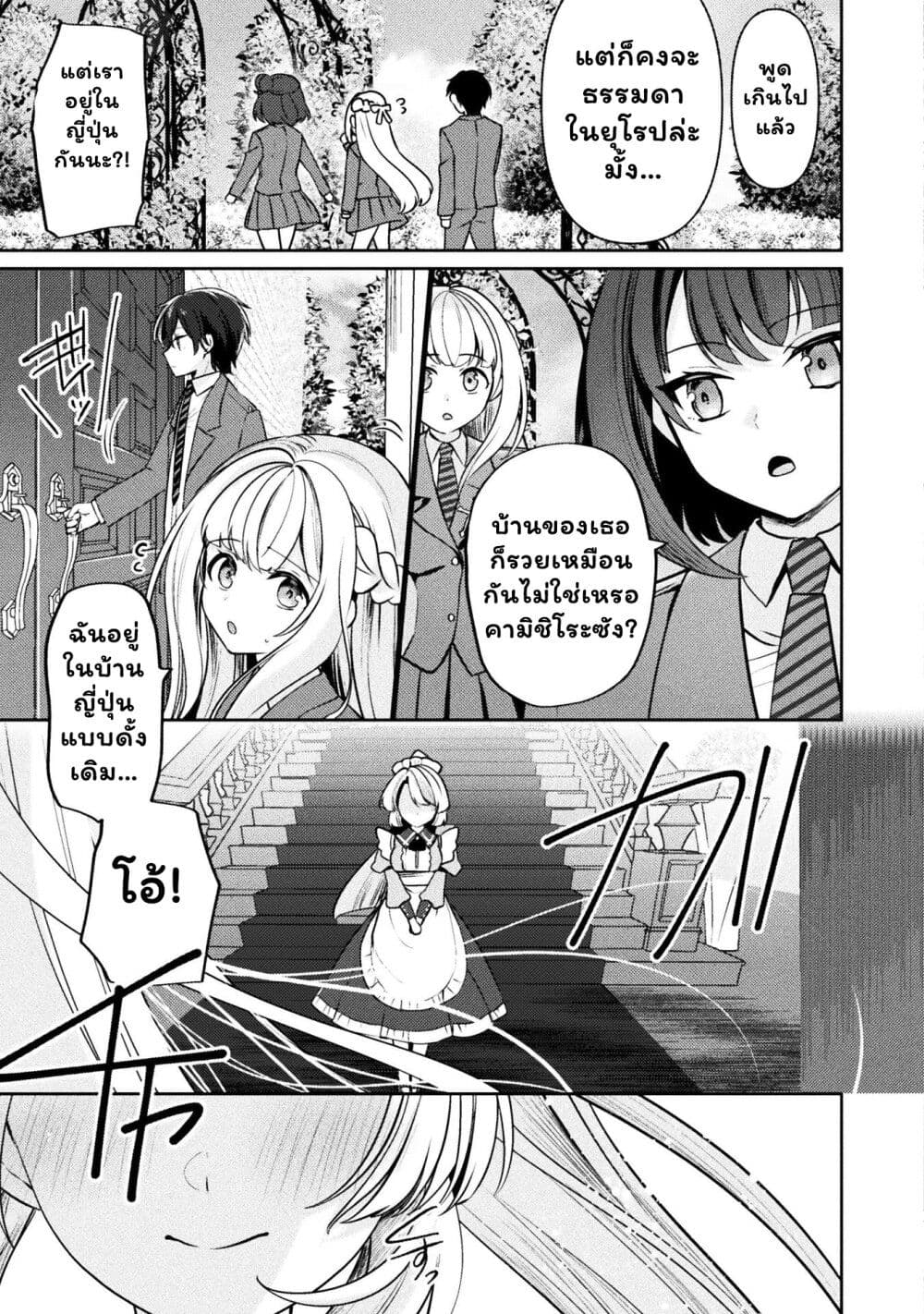 Kimi no Risou no Maid ni Naru! page 3