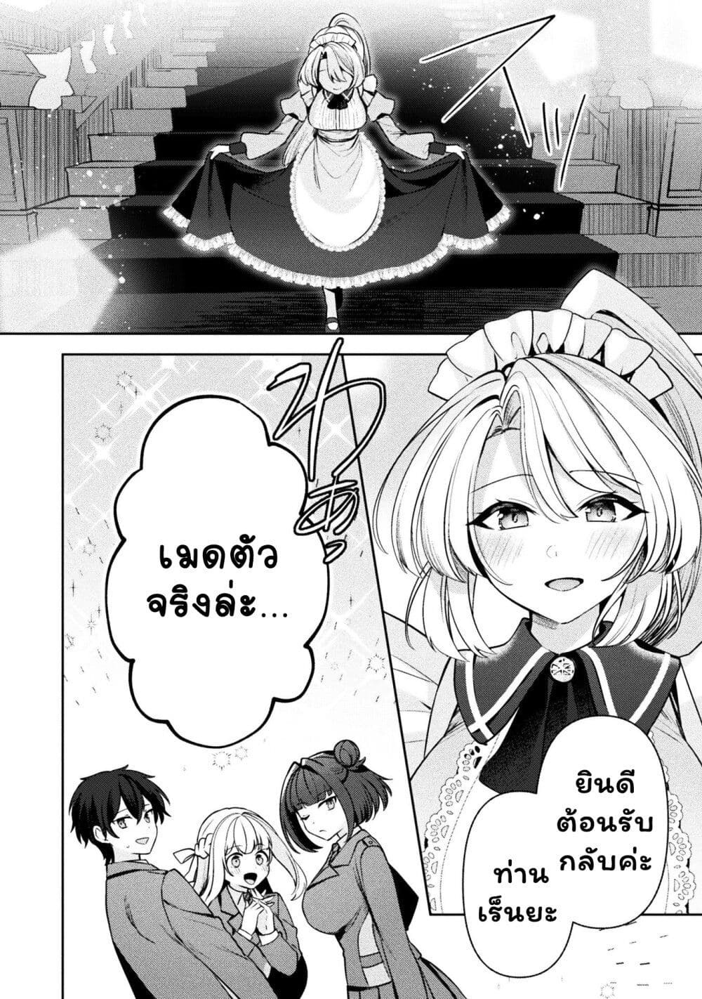 Kimi no Risou no Maid ni Naru! page 4