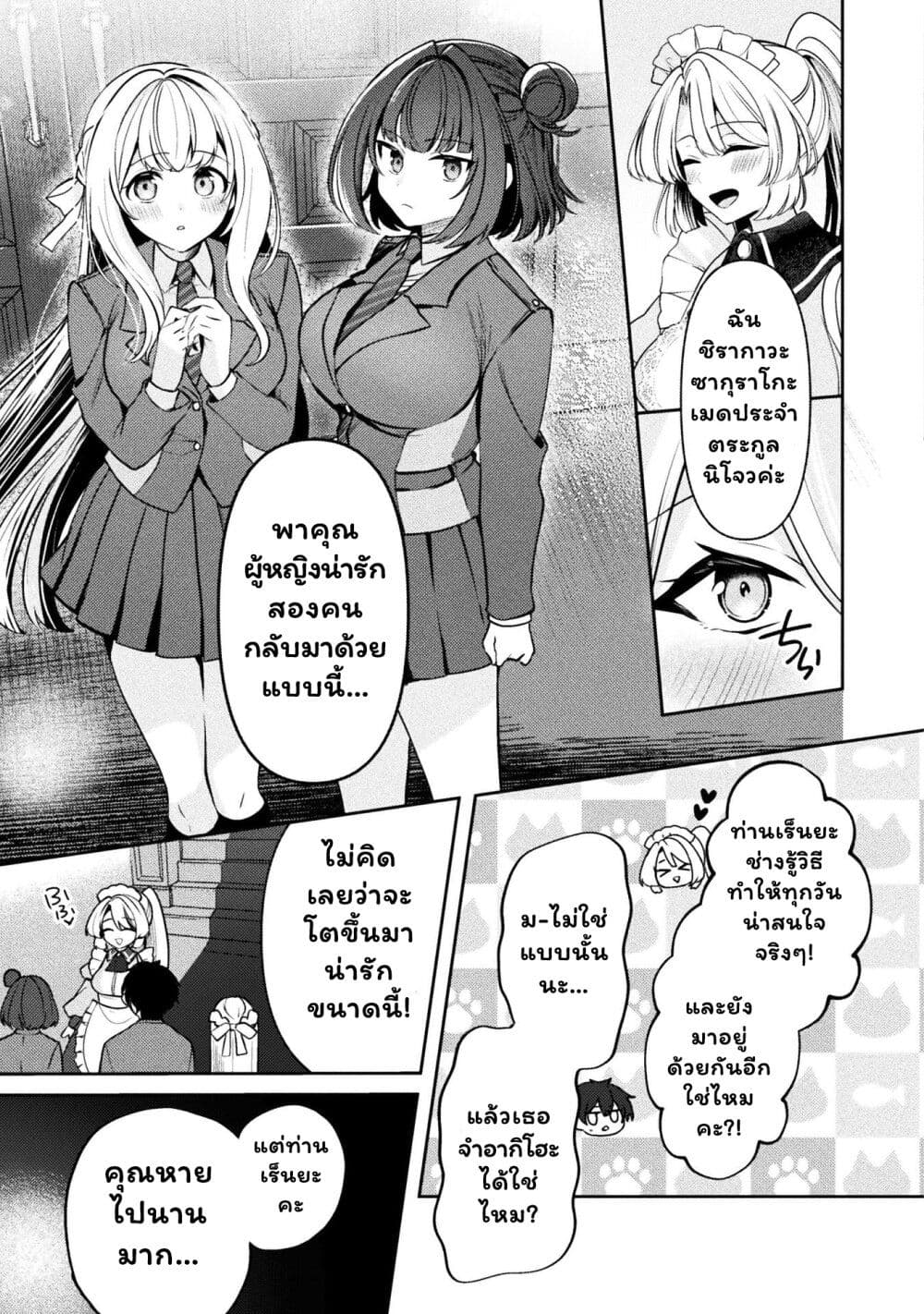 Kimi no Risou no Maid ni Naru! page 5