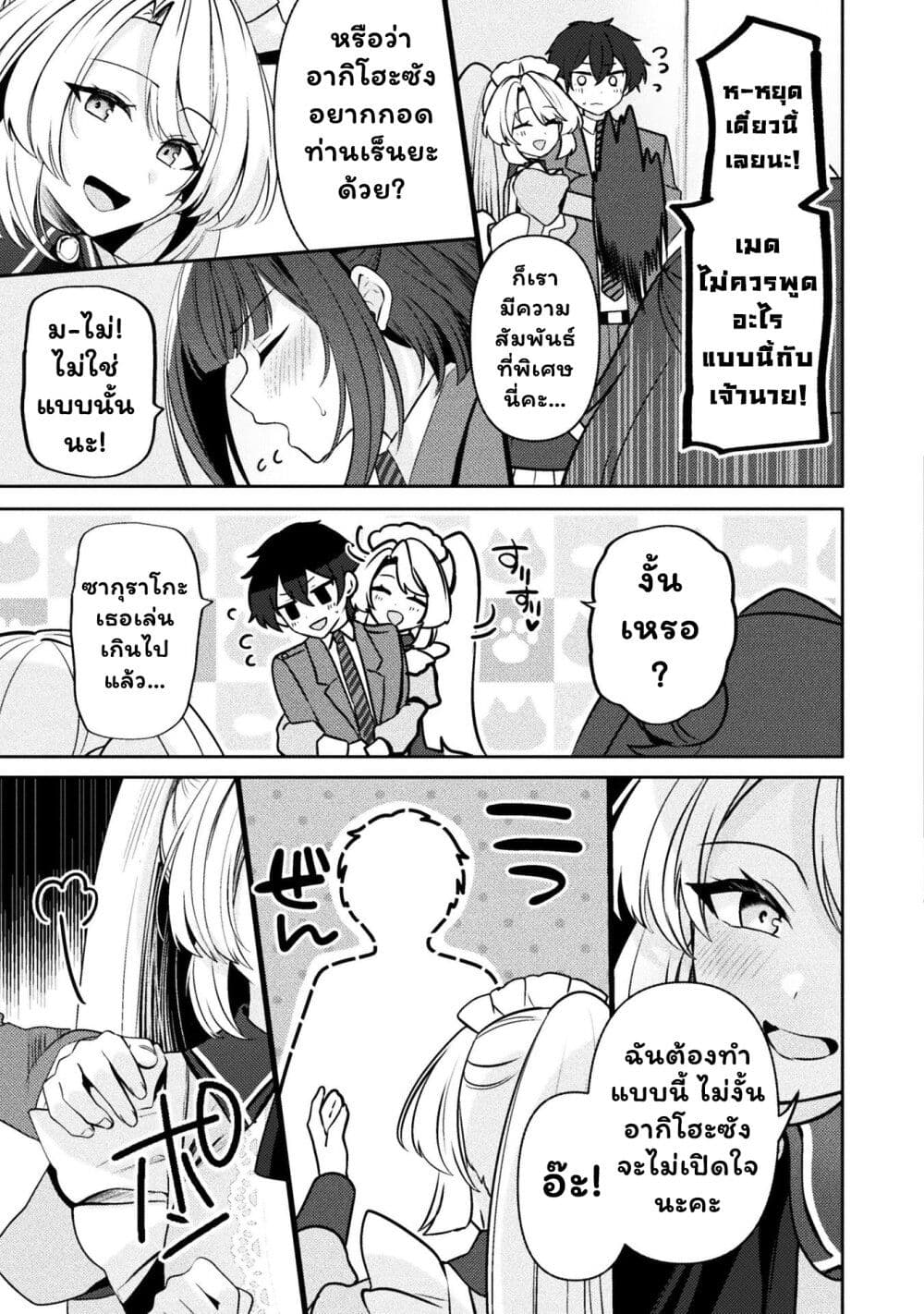 Kimi no Risou no Maid ni Naru! page 7