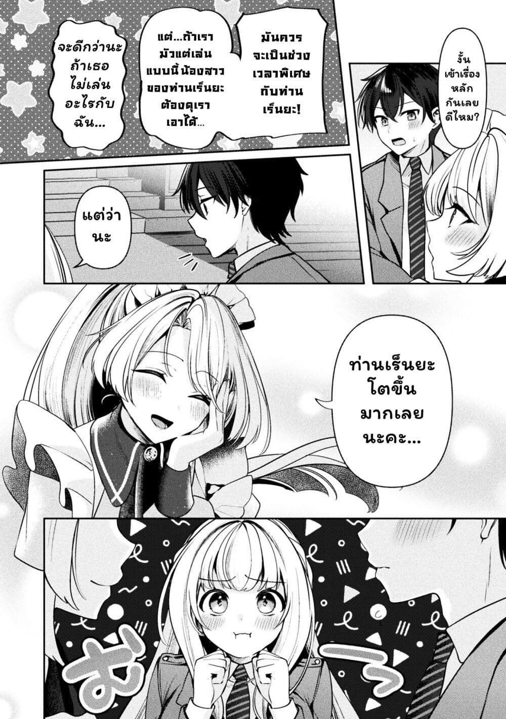 Kimi no Risou no Maid ni Naru! page 8