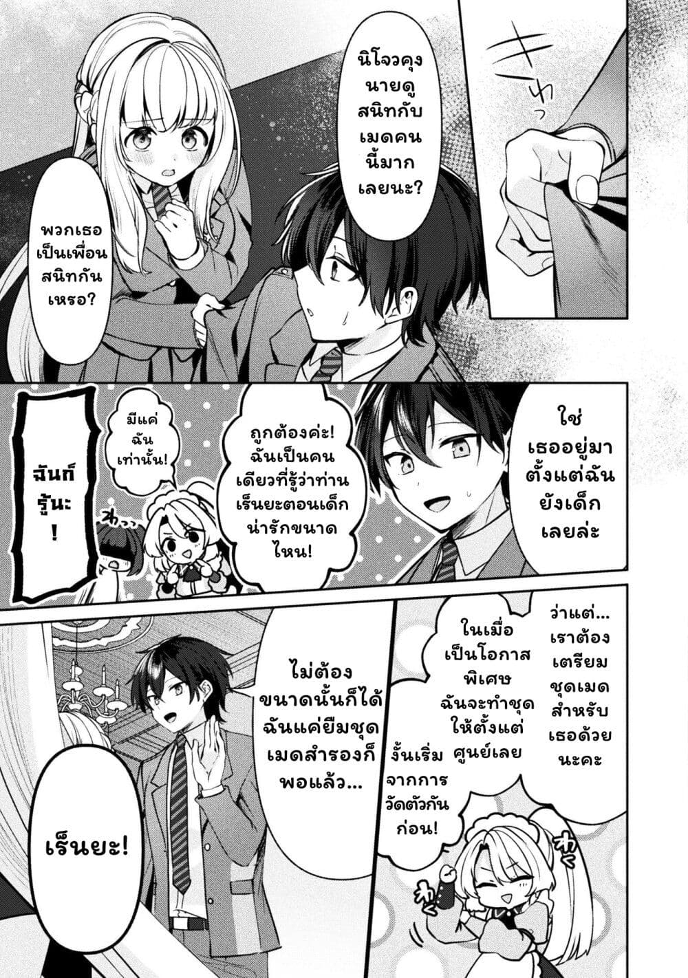 Kimi no Risou no Maid ni Naru! page 9