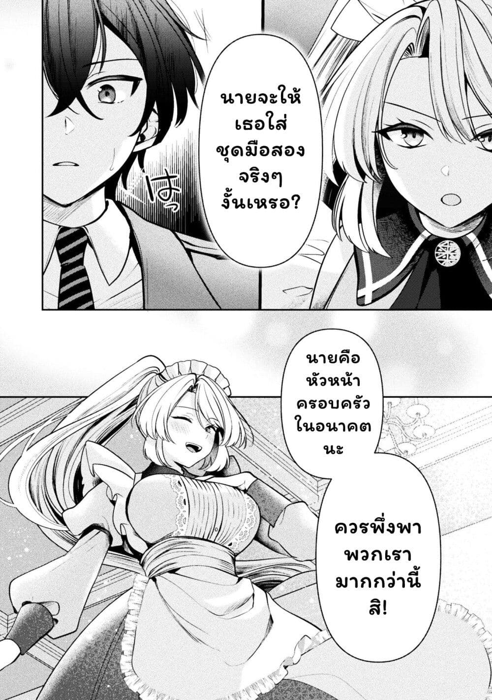 Kimi no Risou no Maid ni Naru! page 10