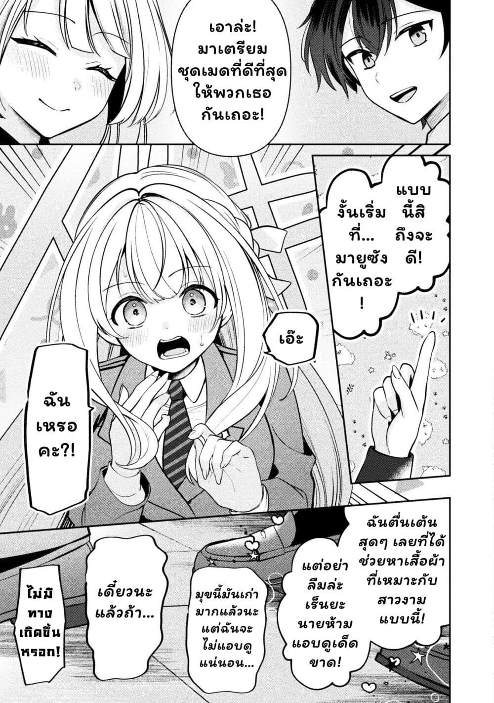 Kimi no Risou no Maid ni Naru! page 11