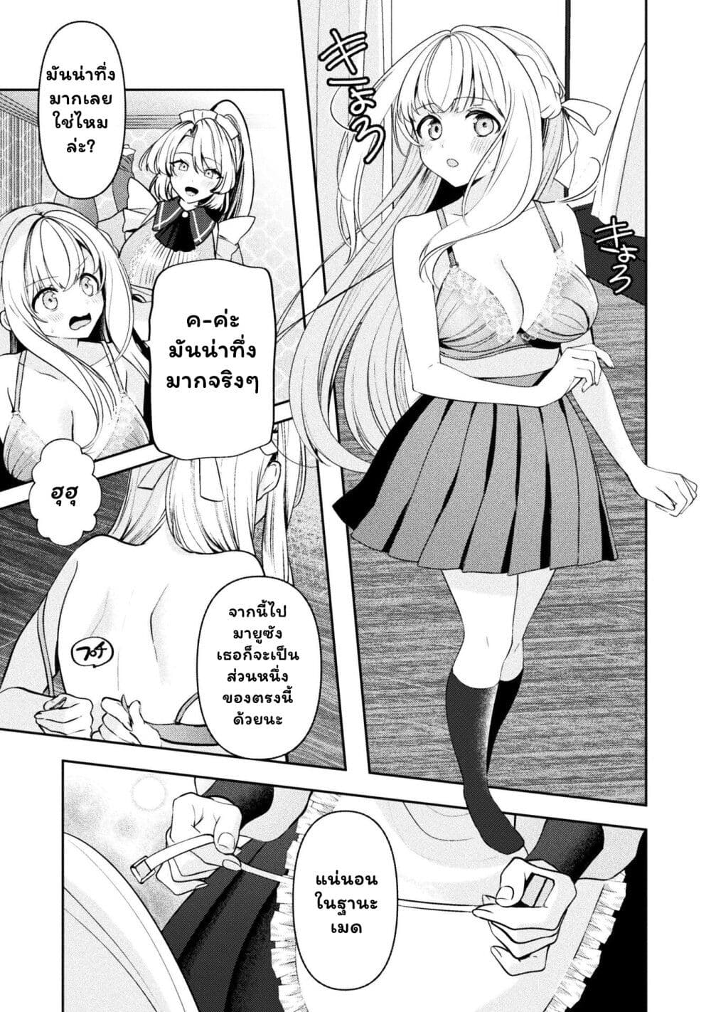 Kimi no Risou no Maid ni Naru! page 13