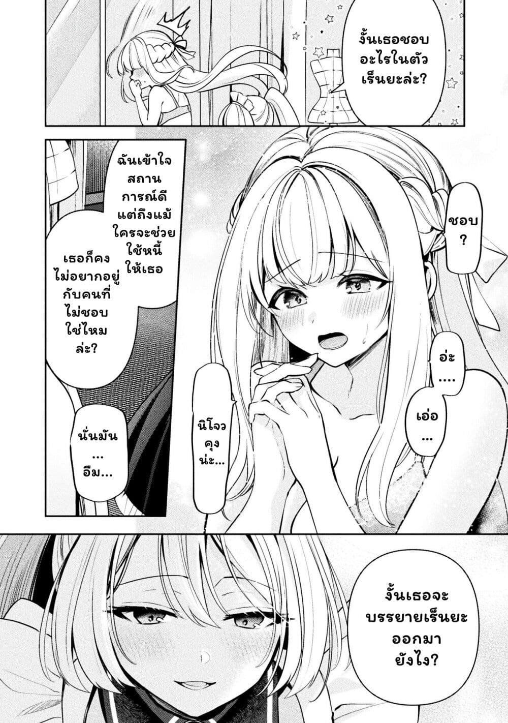 Kimi no Risou no Maid ni Naru! page 14