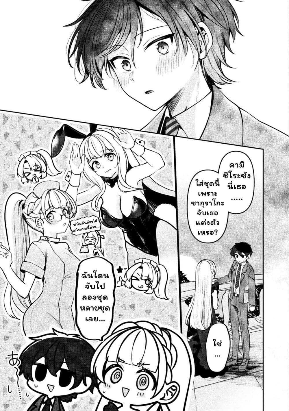 Kimi no Risou no Maid ni Naru! page 17