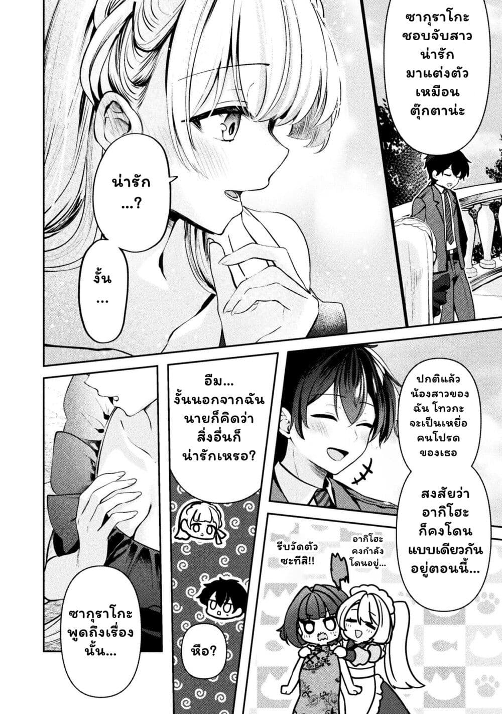 Kimi no Risou no Maid ni Naru! page 18