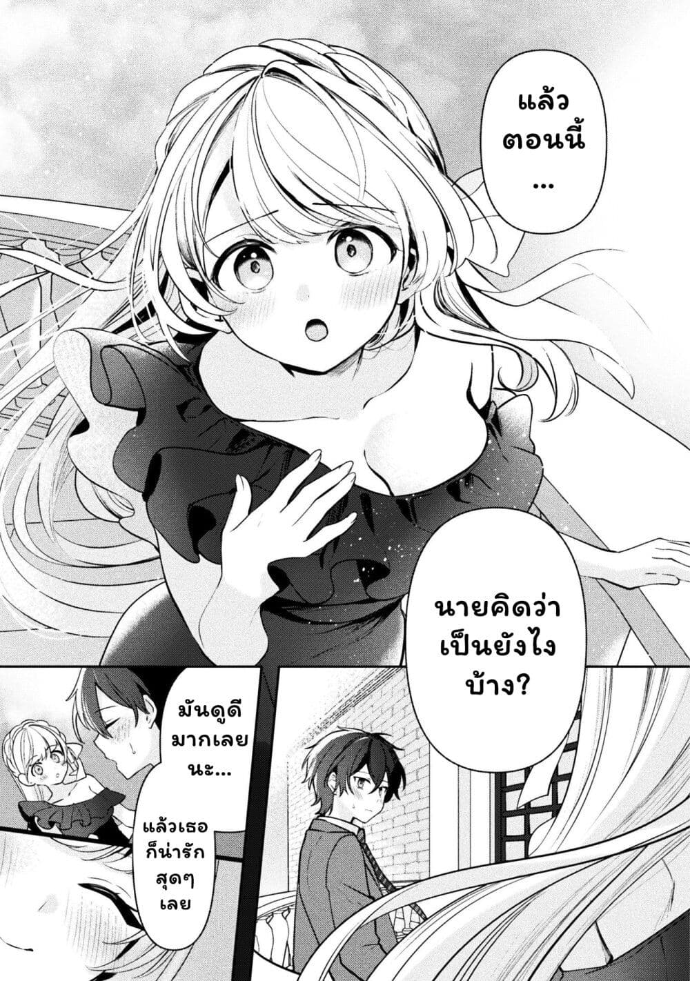 Kimi no Risou no Maid ni Naru! page 19