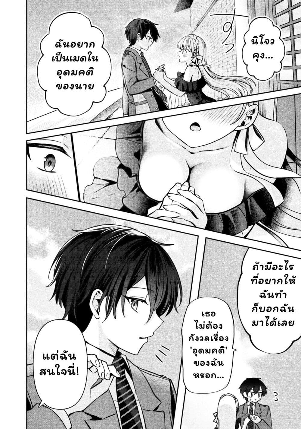 Kimi no Risou no Maid ni Naru! page 20