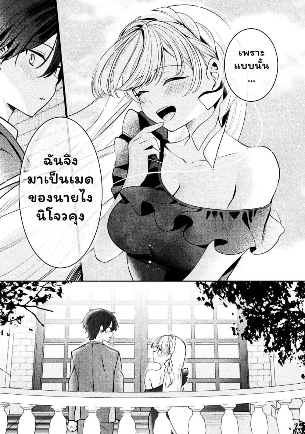 Kimi no Risou no Maid ni Naru! page 21