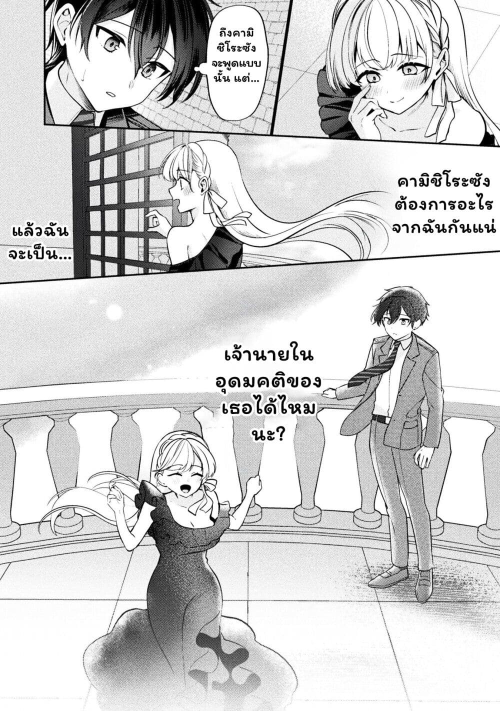 Kimi no Risou no Maid ni Naru! page 22