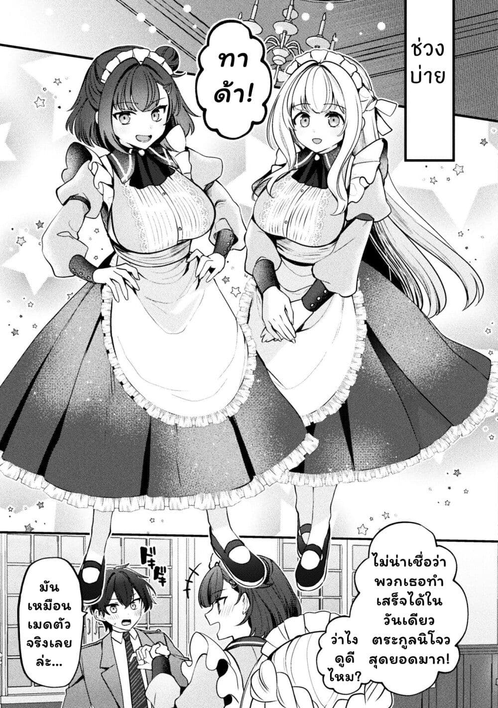 Kimi no Risou no Maid ni Naru! page 23