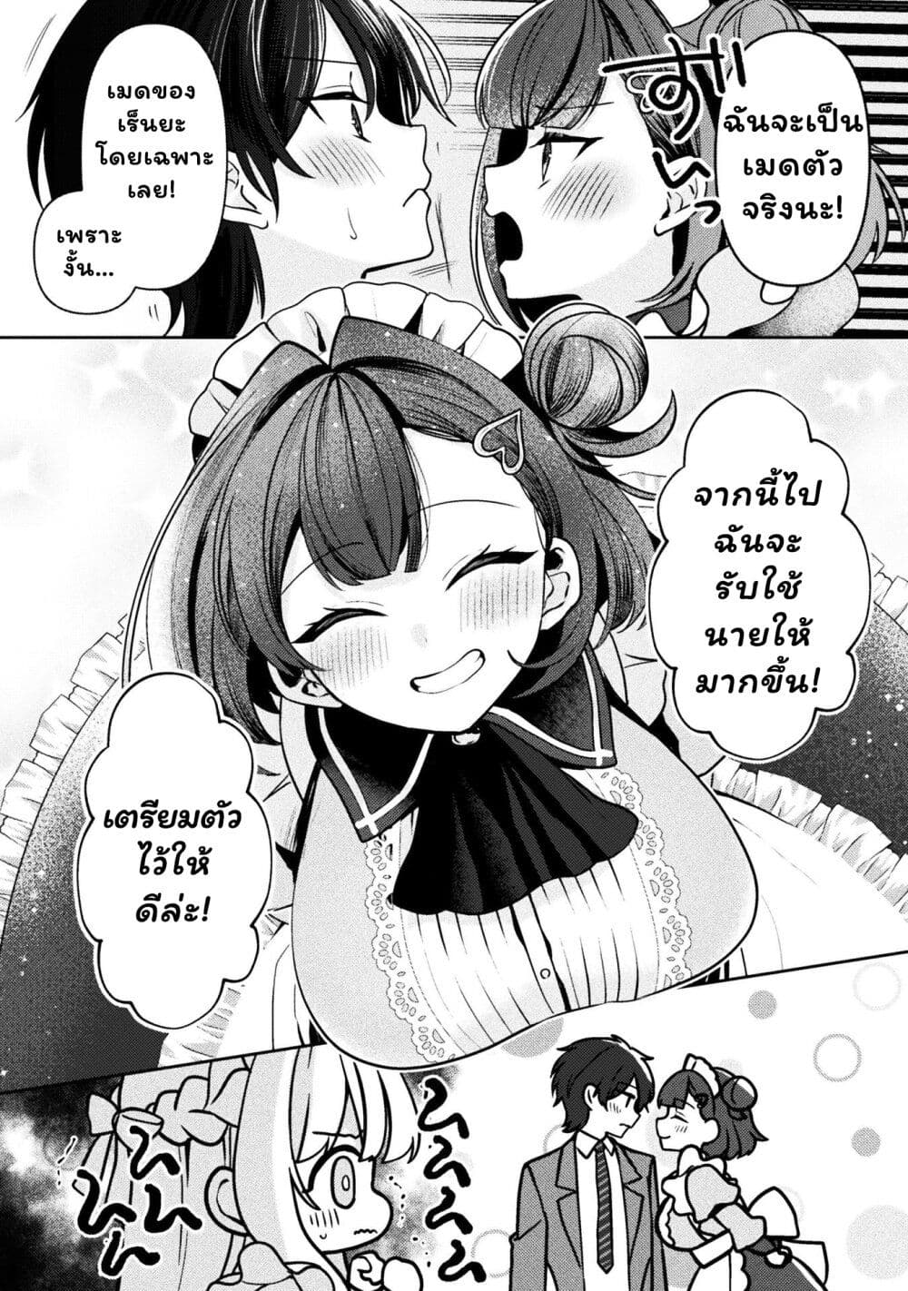 Kimi no Risou no Maid ni Naru! page 24