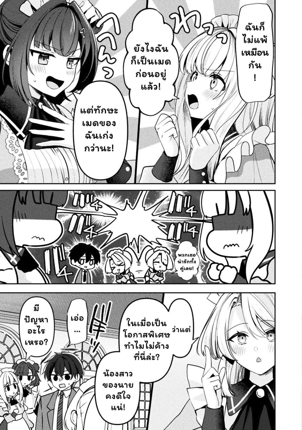 Kimi no Risou no Maid ni Naru! page 25