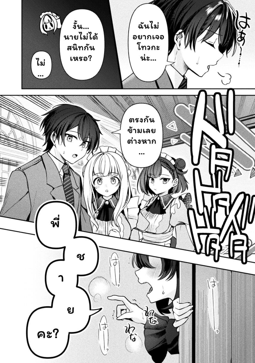 Kimi no Risou no Maid ni Naru! page 26
