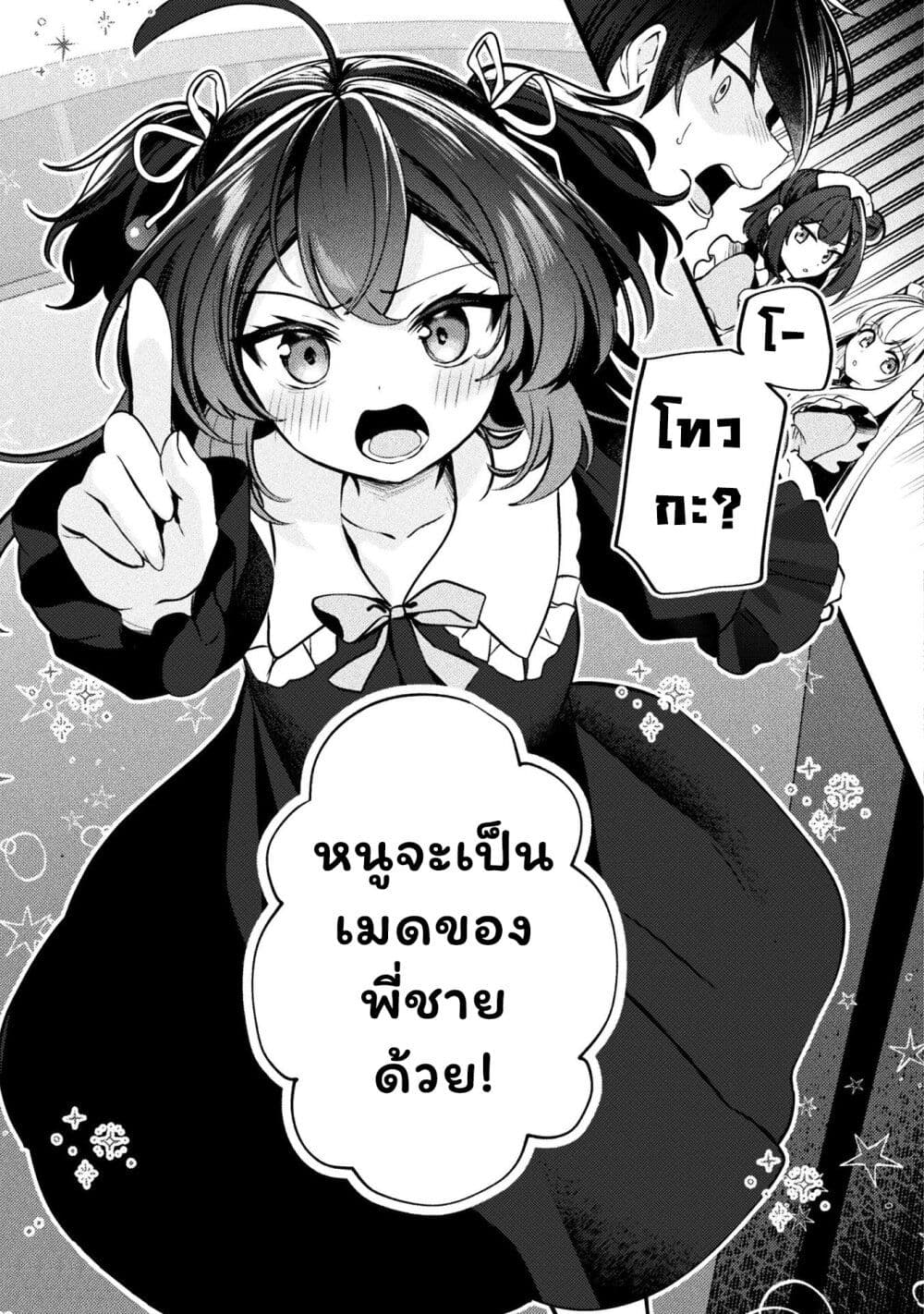 Kimi no Risou no Maid ni Naru! page 27