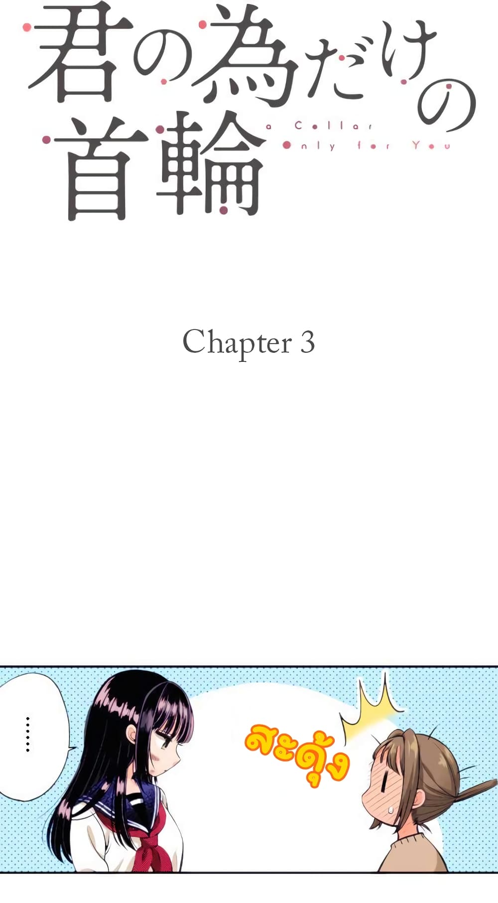 Kimi no tame dake no kubiwa page 1