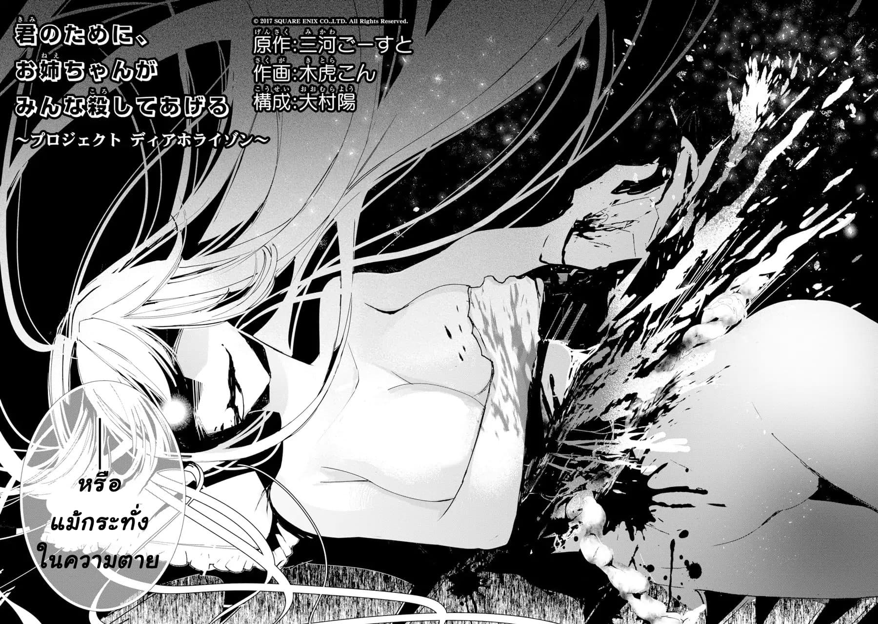 Kimi no Tame ni, Onee-chan ga Minna Koroshite Ageru: Project Dia Horizon page 6